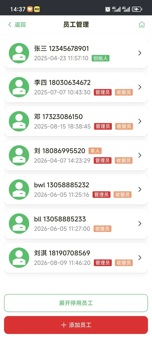 员工管理：角色权限与账号管理
