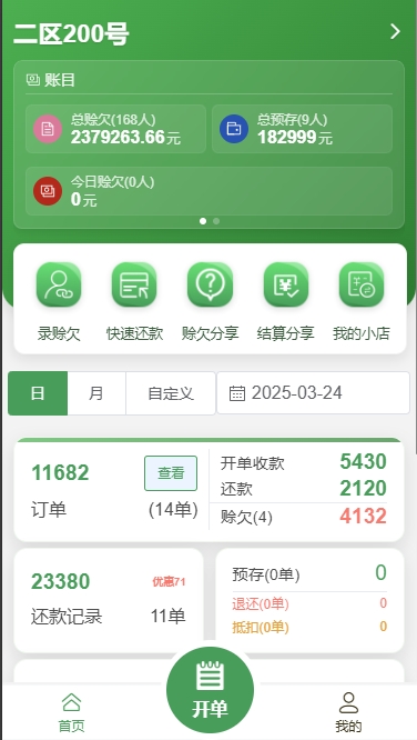 APP端界面截图